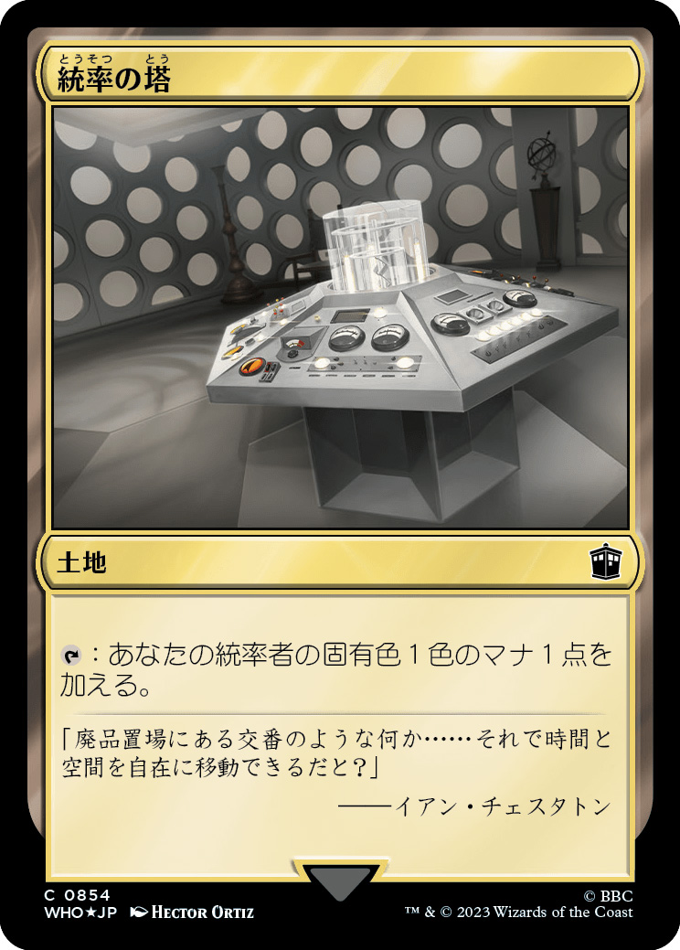 統率の塔